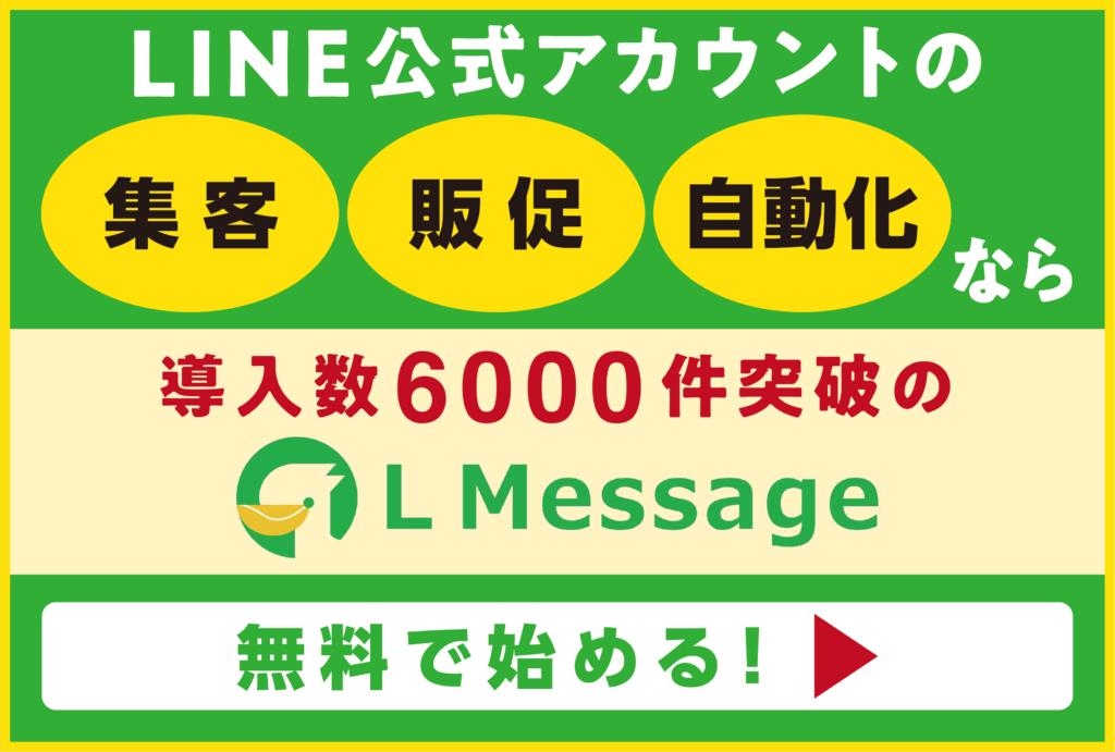 L Messageのバナー